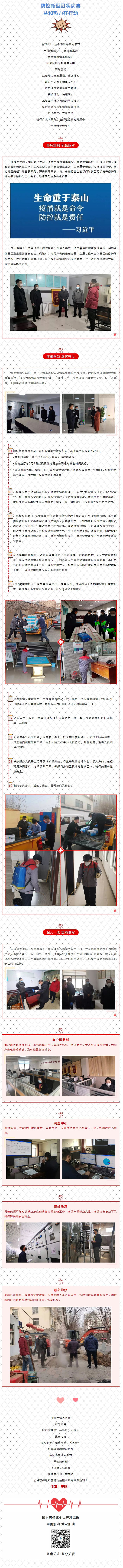 抗擊疫情，力保供熱，益和熱力在行動(dòng)！_看圖王