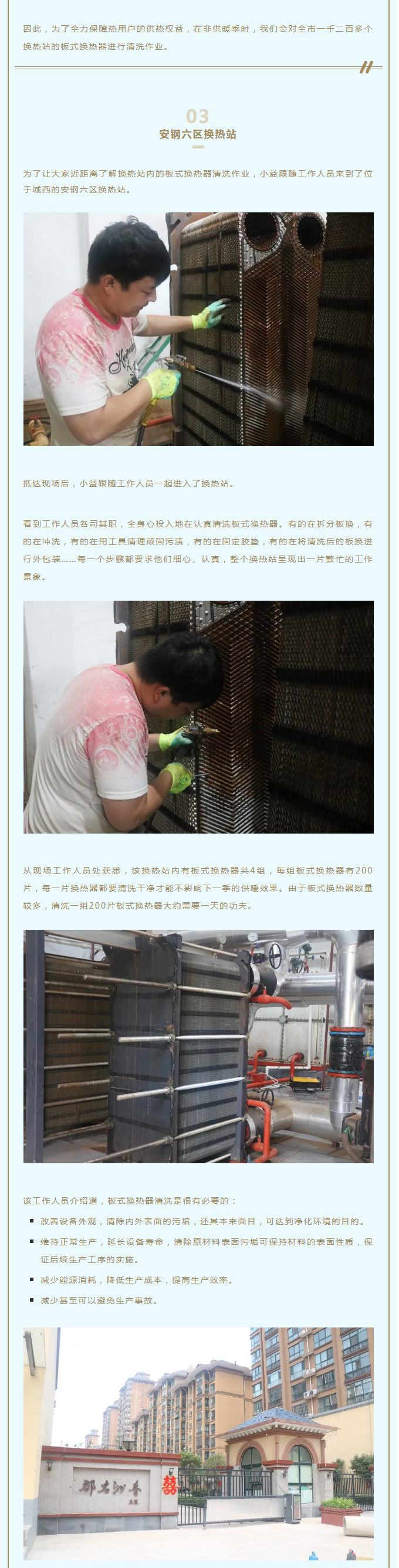 事關(guān)供暖的最終效果！這項工作必不可少！_02