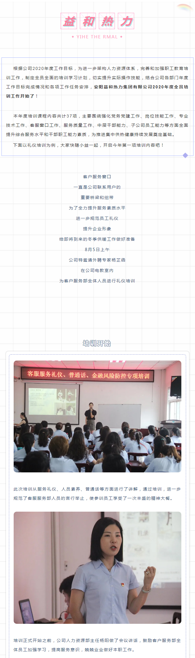 強化禮儀培訓，打造更完美的益和人！_01