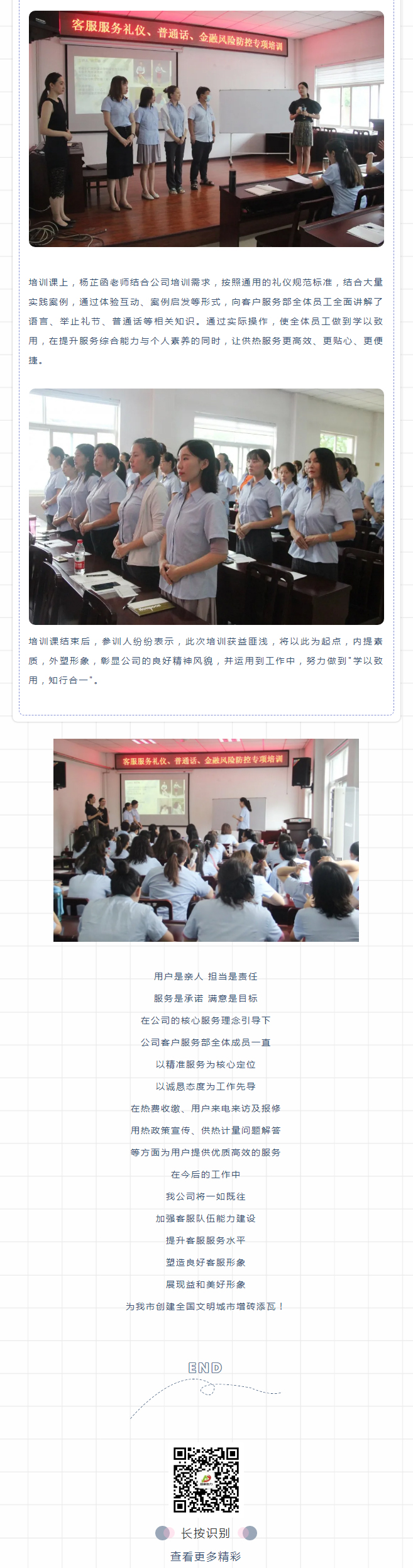 強化禮儀培訓，打造更完美的益和人！_02