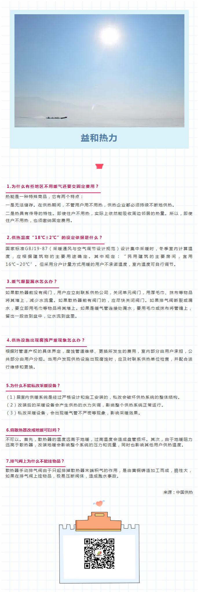 供暖常識(shí)七大問題，你是否了解？