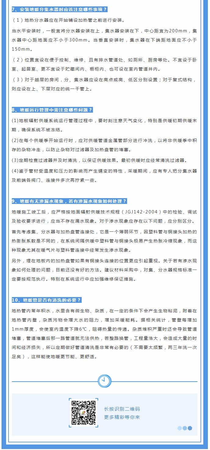 地暖供暖知識匯總，值得收藏！_02