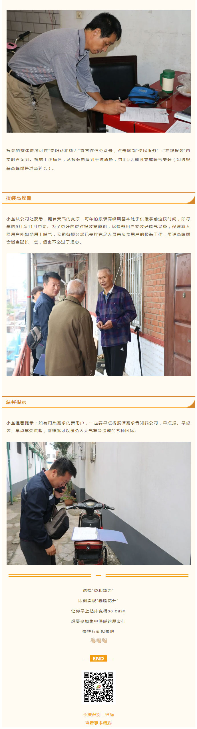 想加入供暖的安陽(yáng)人，這篇文章一定要看！_04