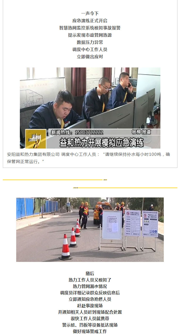 熱力管網(wǎng)遇突發(fā)事故怎么辦-？看益和熱力模擬搶修_03