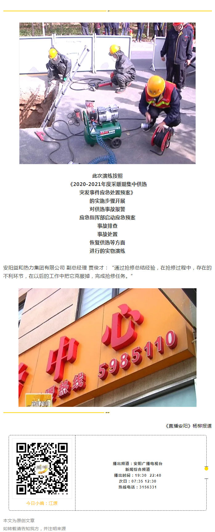 熱力管網(wǎng)遇突發(fā)事故怎么辦-？看益和熱力模擬搶修_06