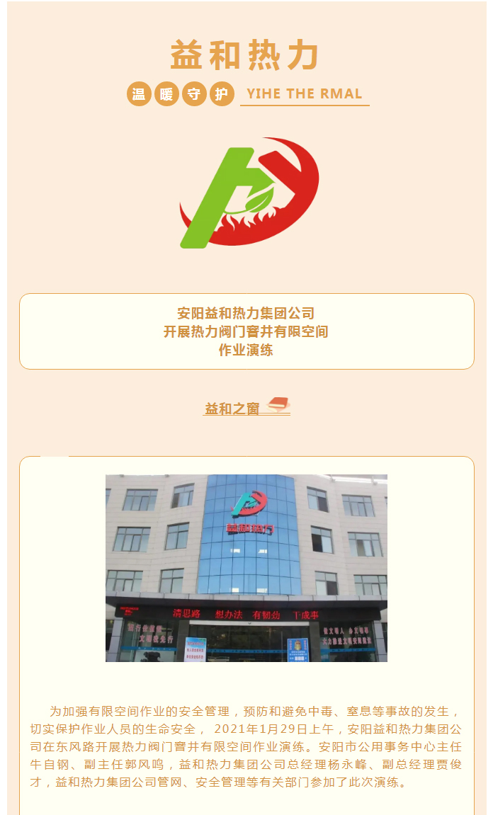 為加強安全管理，益和熱力開展作業(yè)演練_01