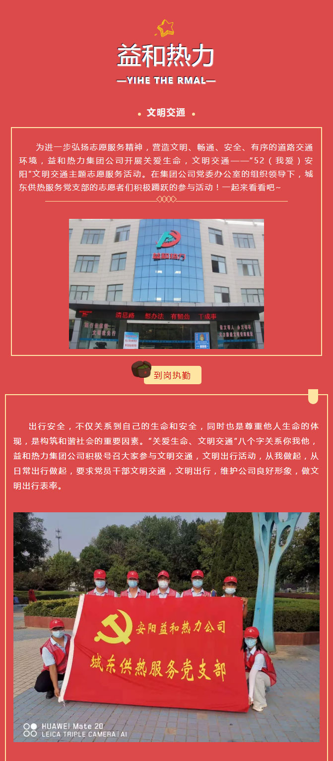 關(guān)愛生命，文明交通——益和熱力開展“52（我愛）安陽”文明交通主題志愿服務(wù)活動_01