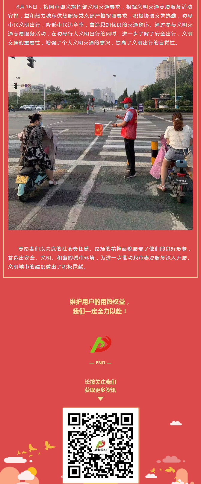 關(guān)愛生命，文明交通——益和熱力開展“52（我愛）安陽”文明交通主題志愿服務(wù)活動_02