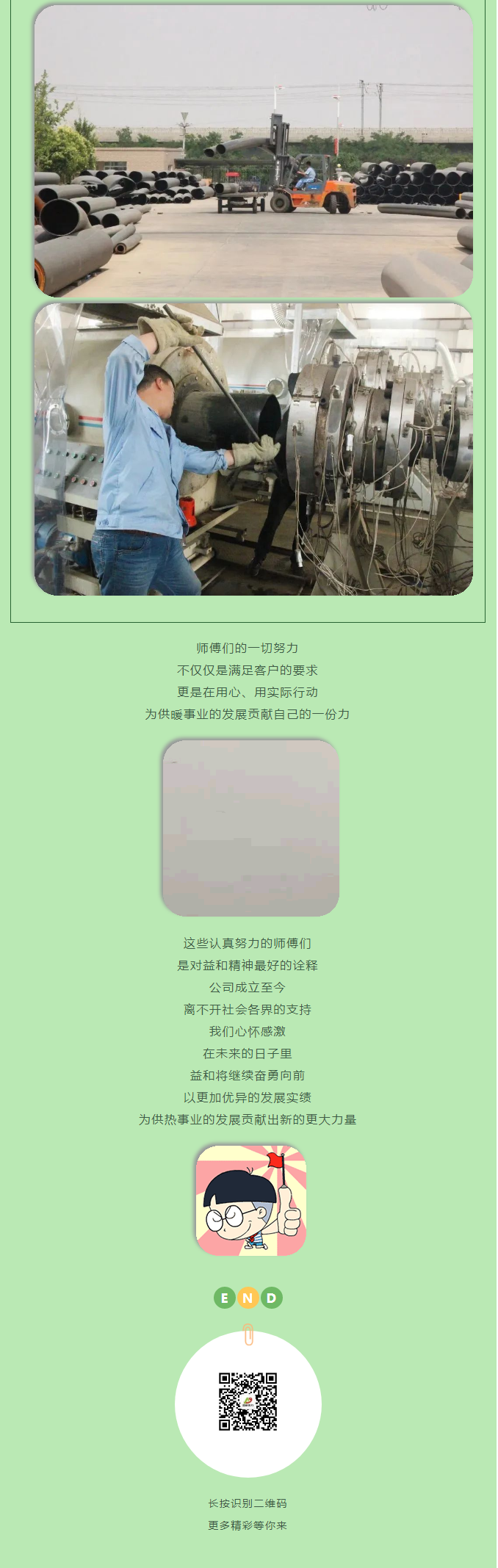 你所不知道的益和熱力！_07