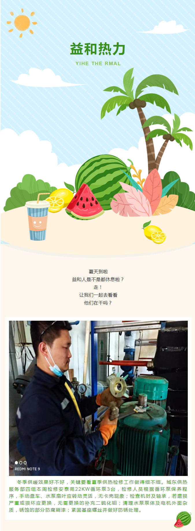 停暖了，益和熱力放假了嗎？_01