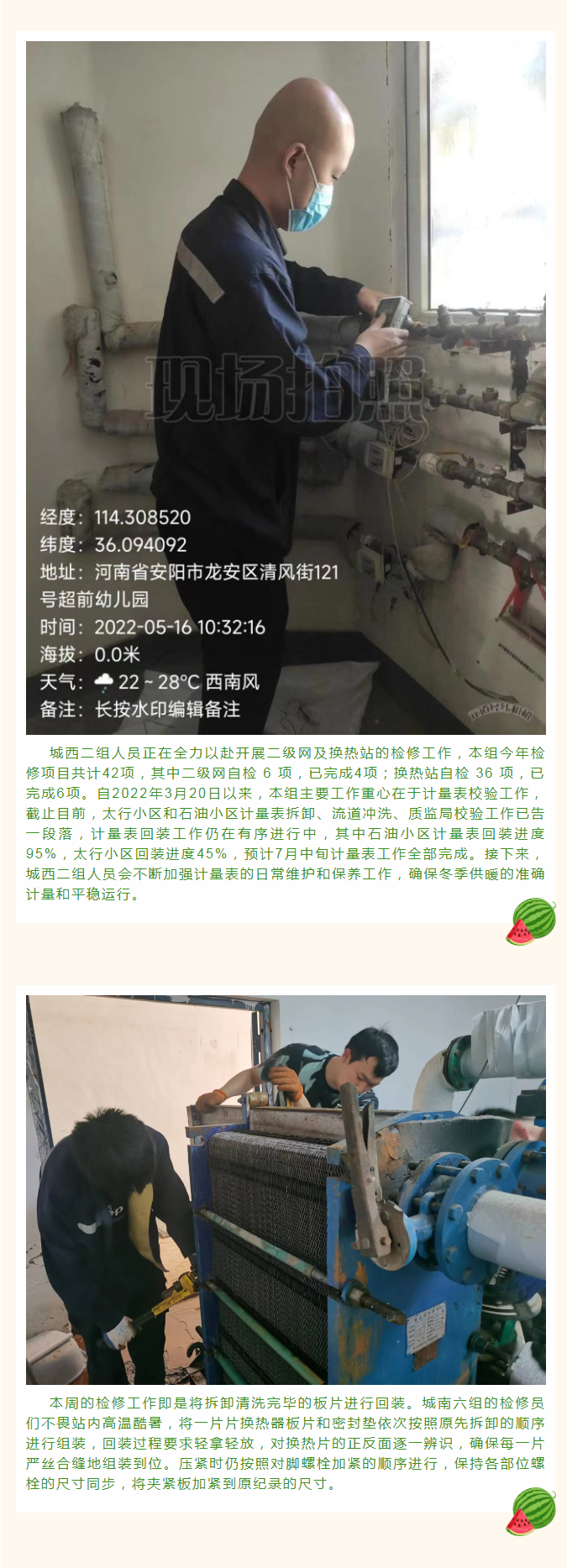 停暖了，益和熱力放假了嗎？_02