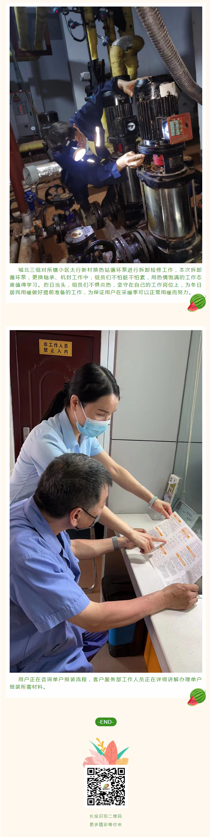 停暖了，益和熱力放假了嗎？_03